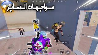 سولو سكواد- متعت فايتات العماير لقطات+قيم l ببجي مبايلPUBG