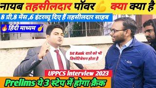 तहसीलदार की पॉवर क्या क्या है  नायब तहसीलदार DM  तक बनता है úppcs interview 2023 ️