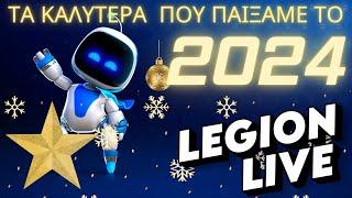 Legion Live: Τα καλύτερα παιχνίδια που παίξαμε το 2024