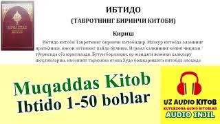 Инжил. Ибтидо. Audio Injil. Muqaddas Kitob, Ibtido 1-50 boblar #AudioKitob