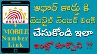 How to link add update change mobile number-aadhar card telugu latest process-charges-how many days?