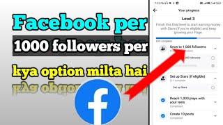 facebook par 1k followers hone par kya milta hai // facebook par kya option milta hai #facebookper