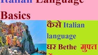 Italian Language Lessons For Beginners In Hindi - Italy Language In Urdu - Italian Language Course