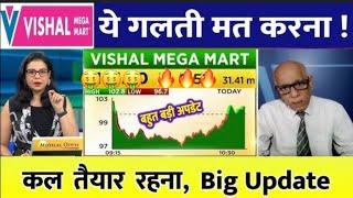 VISHAL MEGA MART SHARE LTD LATEST NEWS | VMM SHARE LTD COMPLETE ANALYSIS | NEXT TARGET UPDATE | 