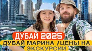 Дубай 2025/Обзор отеля/Экскурсии и цены/Смотровая Sky Views/Прогулка по заливу Дубай Марина