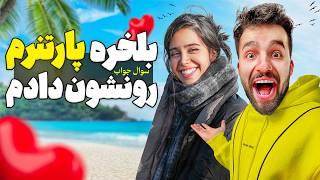 هر سوالی از من و سایه بپرسید جواب میدیم(رونمایی از پارتنرم )