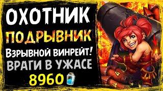 БЕЗУМНАЯ колода С СЮРПРИЗОМ  ВЗРЫВНОЙ БУМ-ЗУКА охотник | Вольный | Massamun | Hearthstone