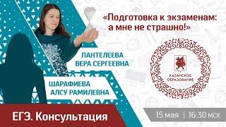 Подготовка к экзаменам: а мне не страшно!