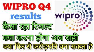 wipro share latest news | wipro q4 results news | wipro share analysis