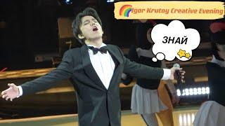 [Fancam 4K] Dimash Димаш - Know Знай | Igor Krutoy Jubilee Creative Evening in Moscow