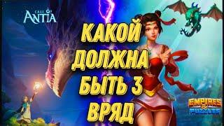 Как могла развиваться империя! Но развилась Call of Antia / Empires and puzzles