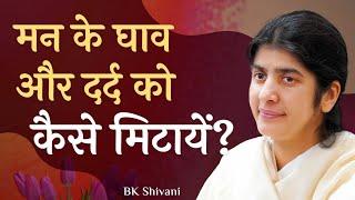 How to Heal Your Emotional Pain?: Part 1: Subtitles English: BK Shivani