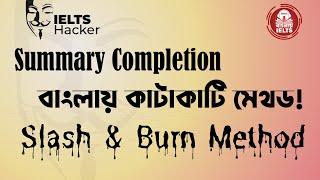 IELTS Reading Summary Completion | বাংলায় কাটাকাটি Method | Slash & Burn Method