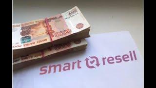 ДОХОДНЫЙ ПРОЕКТ ДЛЯ ЗАРАБОТКА, " SMART-RESELL" ,ВЫВОД ДЕНЕГ,ОБЗОР,ОТЗЫВ#SmartResell