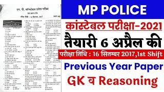 MP Police Constable Previous Year solved paper 2017/1st Shift/Hssc Police Constable last year paper