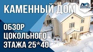 Подвал для большого кирпичного дома в Ваганов Парке. ФундаментСтрой Новосибирск