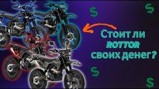 Стоит ли мотоцикл ROTTOR своих денег?