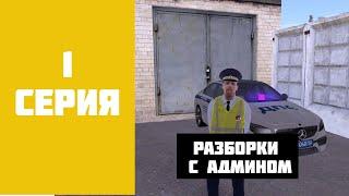 ПУТЬ ДО ФСБ НА AMAZING ONLINE #1 БУДНИ СОТРУДНИКА ДПС В GTA CRMP