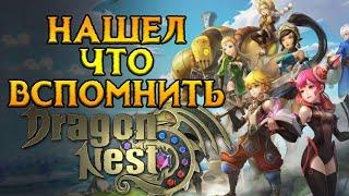 MMORPG которое мы заслужили Dragon Nest