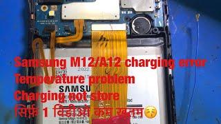 Samsung A12/M12 charging Error problem solution!! Charging Not Store Solution 🫠