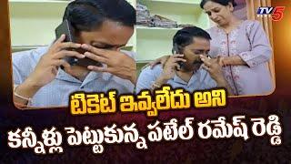 Suryapet కాంగ్రెస్ లో అసమ్మతి | Congress Patel Ramesh Reddy Crying For Not Getting MLA Ticket |TV5