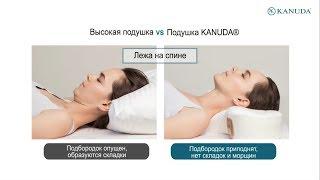 Ортопедические подушки KANUDA® vs обычные подушки