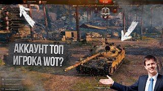 АККАУНТ WOT ТОПОВОГО ИГРОКА ? ГДЕ КУПИТЬ АККАУНТЫ WOT БЕЗ ПРИВЯЗКИ С ПОЧТОЙ ? STWOT.PRO