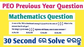 PEO Previous Year Question Paper || PEO Math Question | PEO previous questions
