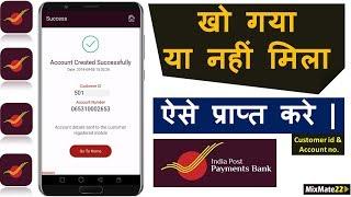 How to know lost IPPB account no. and customer id || Recover IPPB account | Official method in Hindi