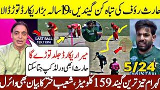 Shoaib Akhtar reaction on Haris Rauf Bowling | 159KPh | Shoaib Akhtar | Pak vs CAN | Haris bowling