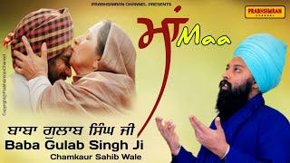 Maa[ਮਾਂ]Maa Song|Baba Gulab Singh Ji Chamkaur Sahib Wale|Latest Punjabi Song 2022|Prabhsimran Chanel