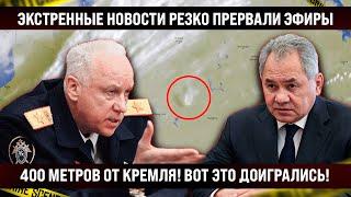 Экстренные новости резко прервали эфиры! 400 метров от Кремля! Доигрались! / Тверь вышла из чата