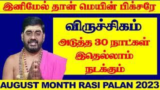 இனிமேல் தான் மெயின் பிக்சரே - August Month Rasi Palan 2023 Viruchigam - விருச்சிகம் ஆகஸ்ட் பலன் 2023