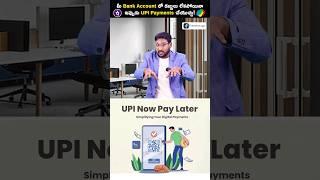 How To Make UPI Payments With Zero Bank Balance #shorts #trendingshorts #paylater #kowshikmaridi