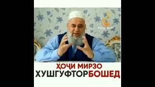 Хушгуфтор бошед