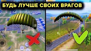 10 САМЫХ полезных советов от ПРО игроков! Как тащить в PUBG MOBILE l Как стать PRO в PUBG MOBILE.