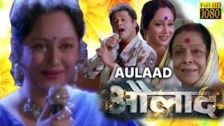 Aulaad (औलाद) | Hindi Full Movie | Ranjit Mullick | Tapas Pal | Chumki | Geeta Dey| | Satya Banerjee