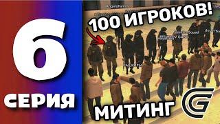 БУДНИ ПОЛИЦИИ GRAND MOBILE #6 - 100 ИГРОКОВ ПРОТИВ ПРАВИТЕЛЬСТВА ГРАНД МОБАЙЛ