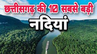 छत्तीसगढ़ की 10 सबसे बड़ी नदी l Longest River of chhattisgarh l cg river name