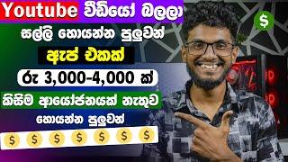 Earn money online sinhala|free part time job sinhala|fee e money job sinhala|online business sinhala