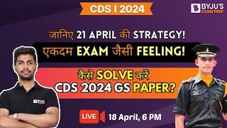 CDS I 2024 | How to solve CDS GS Paper? | CDS GS Strategy | CDS GS 2024 | CDS Preparation