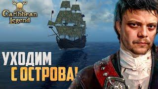 КОРСАРЫ НА МАКСИМАЛЬНОЙ СЛОЖНОСТИ! | Caribbean Legend Отчаянный Корсар #35