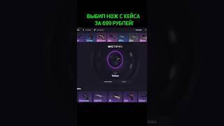 ВЫБИЛ НОЖ ЗА 18000 РУБЛЕЙ С КЕЙСА ЗА 699!#кейсбаттл #cs2caseopeninng #кс2 #casebattle #cs2