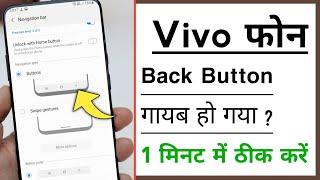 Vivo Phone Back Button Not Showing Problem Solve | Vivo Back Button Gayab Ho Gaya