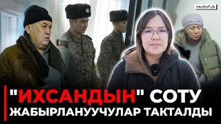 "Ихсандын" иши боюнча сот өттү