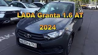 Обзор LADA Granta 1.6 AT 2024 \lada granta automatic 2024