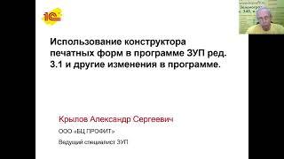 Конструктор создания печатных форм для расчетных документов в 1С:Зарплата и управление персоналом