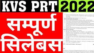 KVS PRT 2022 SYLLABUS|KVS PRT SYLLABUS|KVS PRT PREVIOUS YEAR PAPER SOLUTION|KVS PRT 2018|CAREER BIT