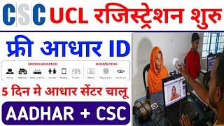 Aadhar UCL Registration 2024 | How To Open Aadhar Centre on CSC | CSC Se Aadhar Center kaise Khole