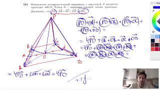 №341. Основанием четырехугольной пирамиды с вершиной Р является трапеция ABCD